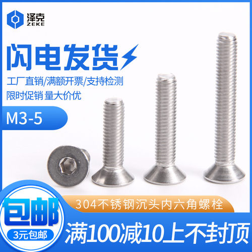 304不锈钢小平头内六角螺丝