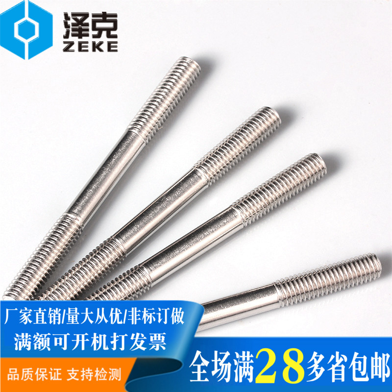 304不锈钢双头丝杆螺丝牙棒M8M10*x110x120x130x140x150x160x170
