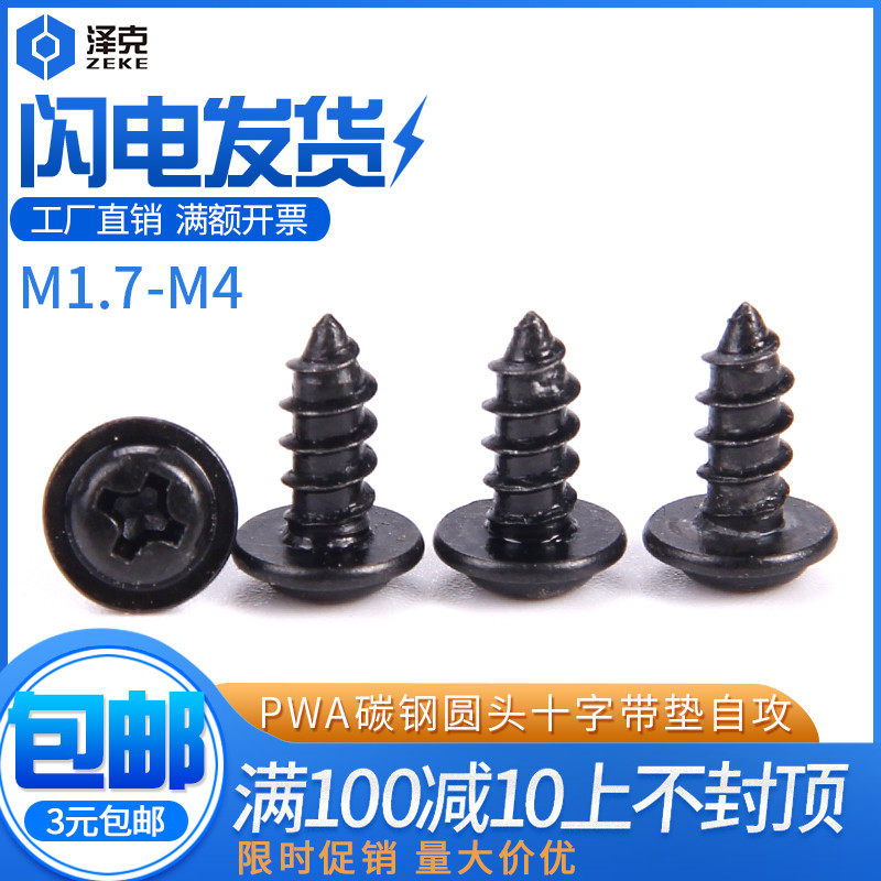 碳钢圆头十字自攻螺丝钉