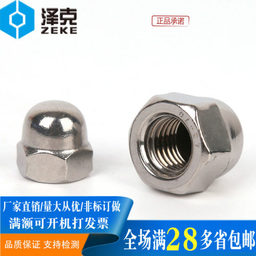 304不锈钢细牙盖型螺母/盖母M8M10M12M14M16M18M20*1x1.25.1.5x2
