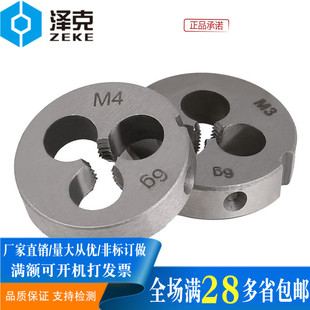 细牙圆形板牙M3M4M5M6M7M8M9M10/M12*0.35x0.5x0.75x1.0x1.25-1.5