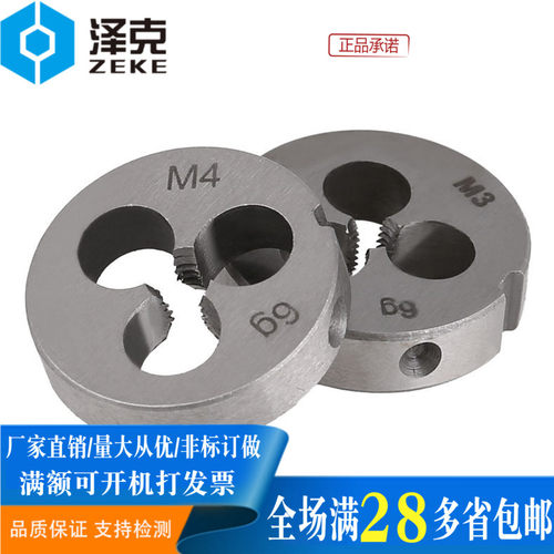 细牙圆形板牙M3M4M5M6M7M8M9M10/M12*0.35x0.5x0.75x1.0x1.25-1.5