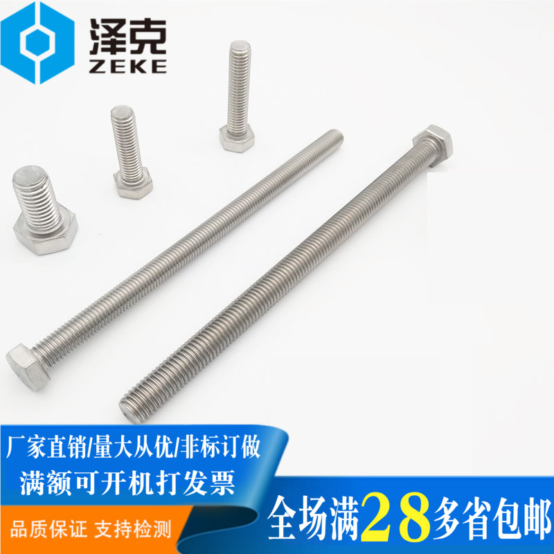 316不锈钢外六角螺丝