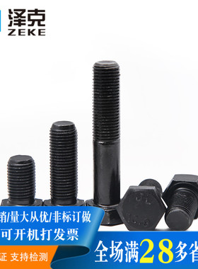 8.8级高强度发黑细牙外六角螺丝M8M10*x16x20x25x30x40x50x1x1.25
