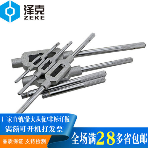 丝锥扳手/丝攻扳手丝锥绞手M1M2M3M4M5M6M8M10M12M14M16M18M20M27
