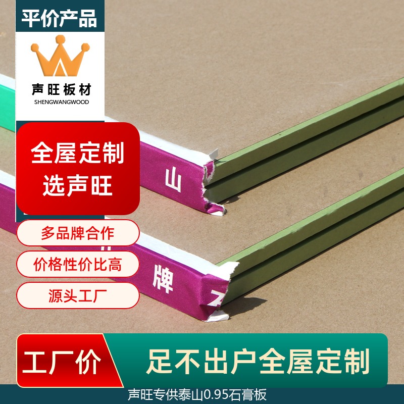 声旺板材提供泰山石膏板0.95客厅吊顶隔墙隔断装饰板轻钢龙骨吊顶