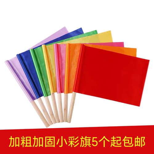 木棒柄儿童幼儿园课间操做早操道具舞蹈红彩旗运动会手摇小旗子