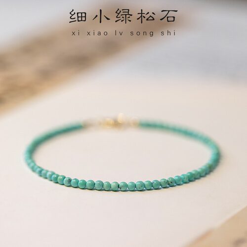 极细2mm菱镁矿小绿松石手链女单圈手串14k金文玩超细秋玉石