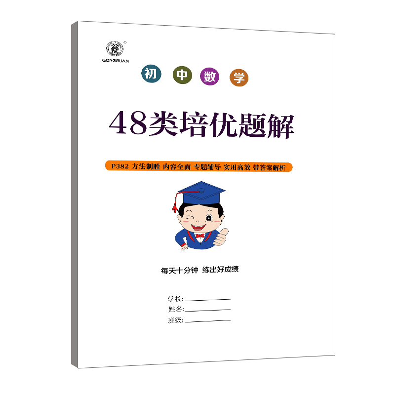 初中数学培优压轴题同步训练册八九年级数学八年级初中数学初中九年级初三初二上册A4练习试卷初三中考