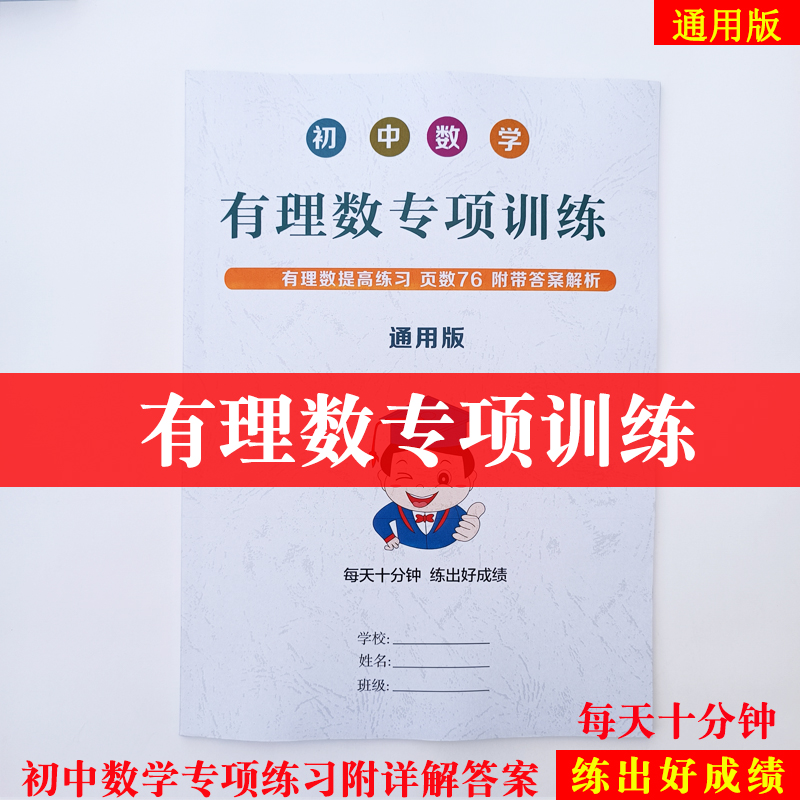 初中数学有理数专项训练初中数学七年级上册有理数四则混合运算专项练习本附详细解析答案有理数混合运算240题