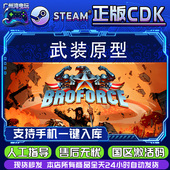 Broforce PC游戏Steam正版 原型 武装 现货秒发入库 国区CDKEY