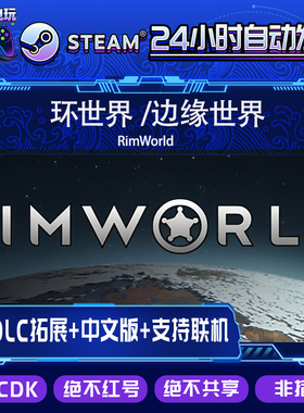 Steam平台/ 环世界 边缘世界 RimWorld/全套DLC解锁 DLC 奥德赛