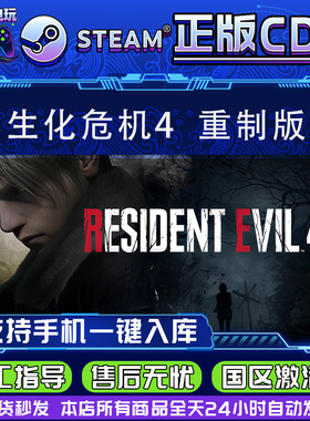 Steam正版国区CDK 生化危机4 重制版  Resident Evil 4  秒发入库