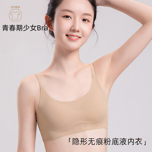 无痕少女内衣学生初中生发育期女童背心粉底液隐形高中生文胸薄款