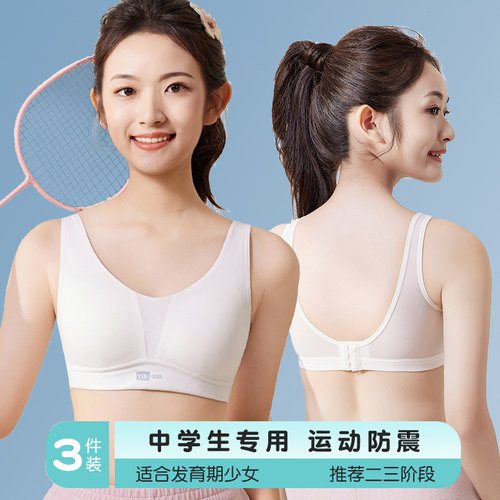 少女内衣薄款运动防震后背扣透气