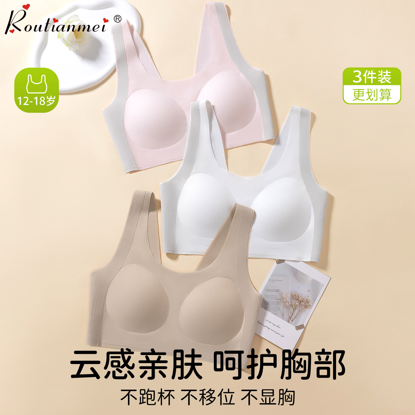 少女内衣发育期无痕运动防震文胸