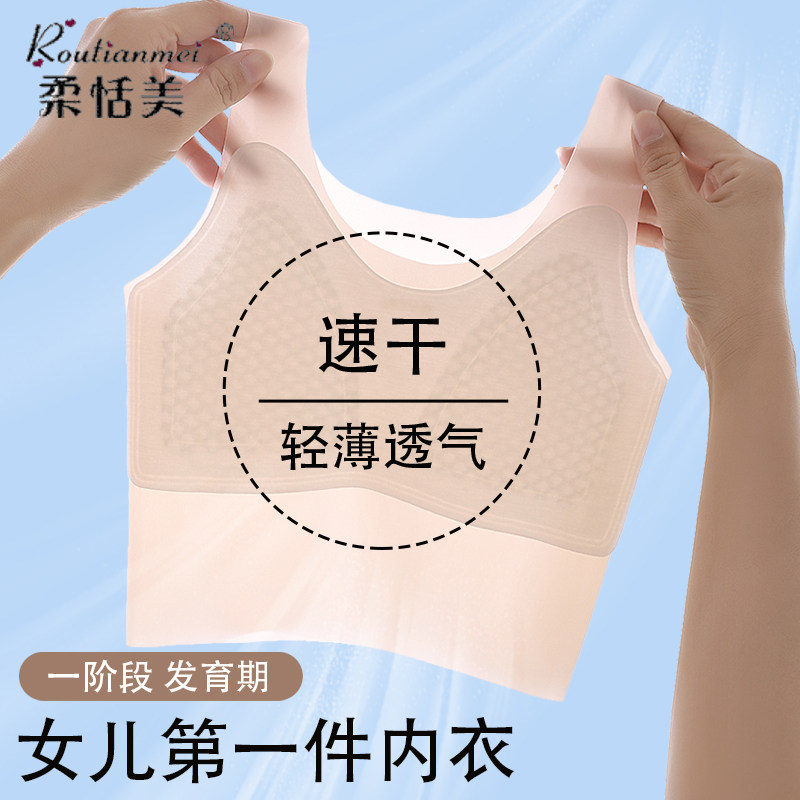 女童发育期少女内衣薄款防凸点
