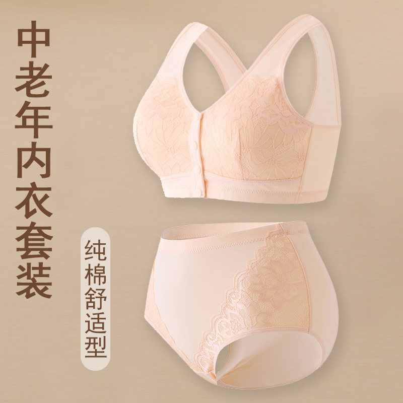 中老年前扣无钢圈棉胸垫内衣套装