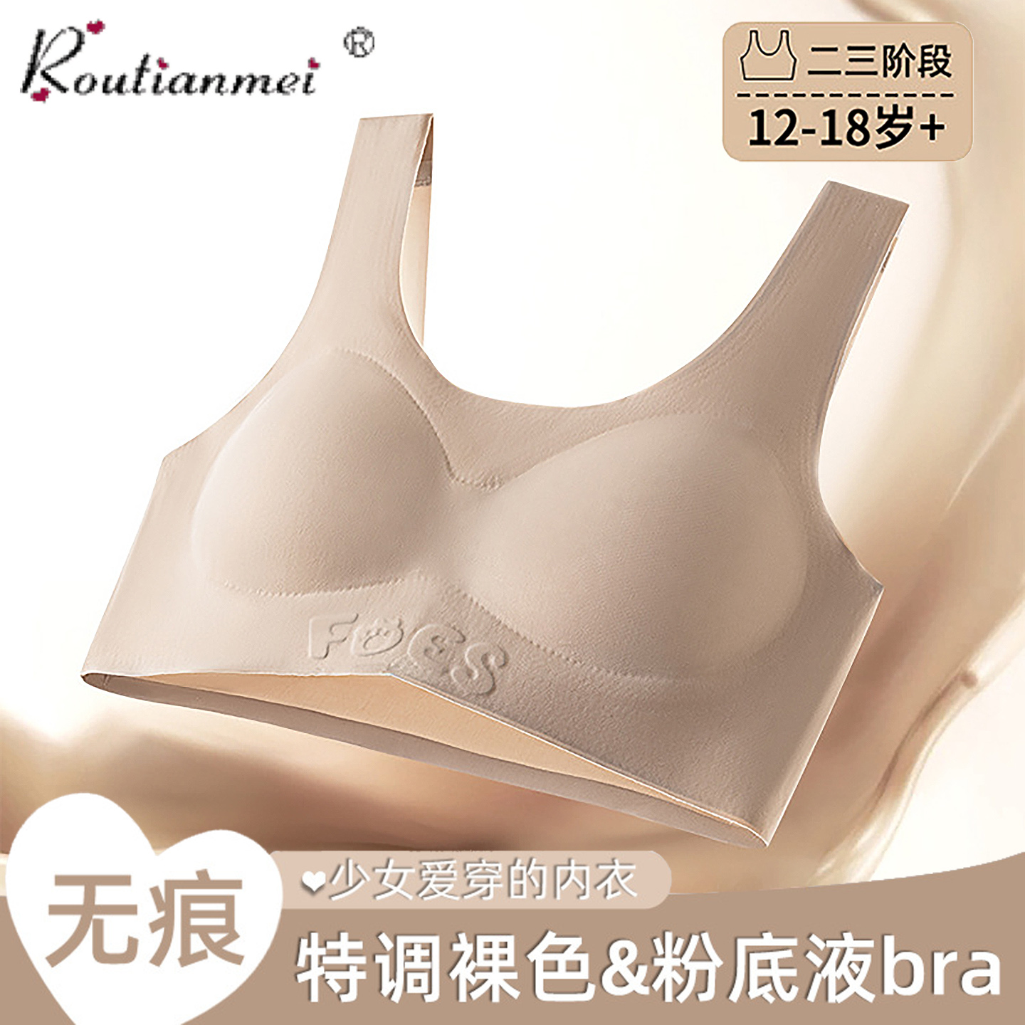 少女内衣发育期无痕隐形肤色文胸