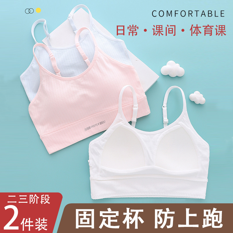 少女内衣纯棉固定杯防跑运动防震