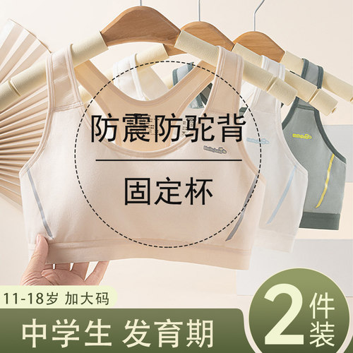 少女内衣2件装固定杯运动防震薄