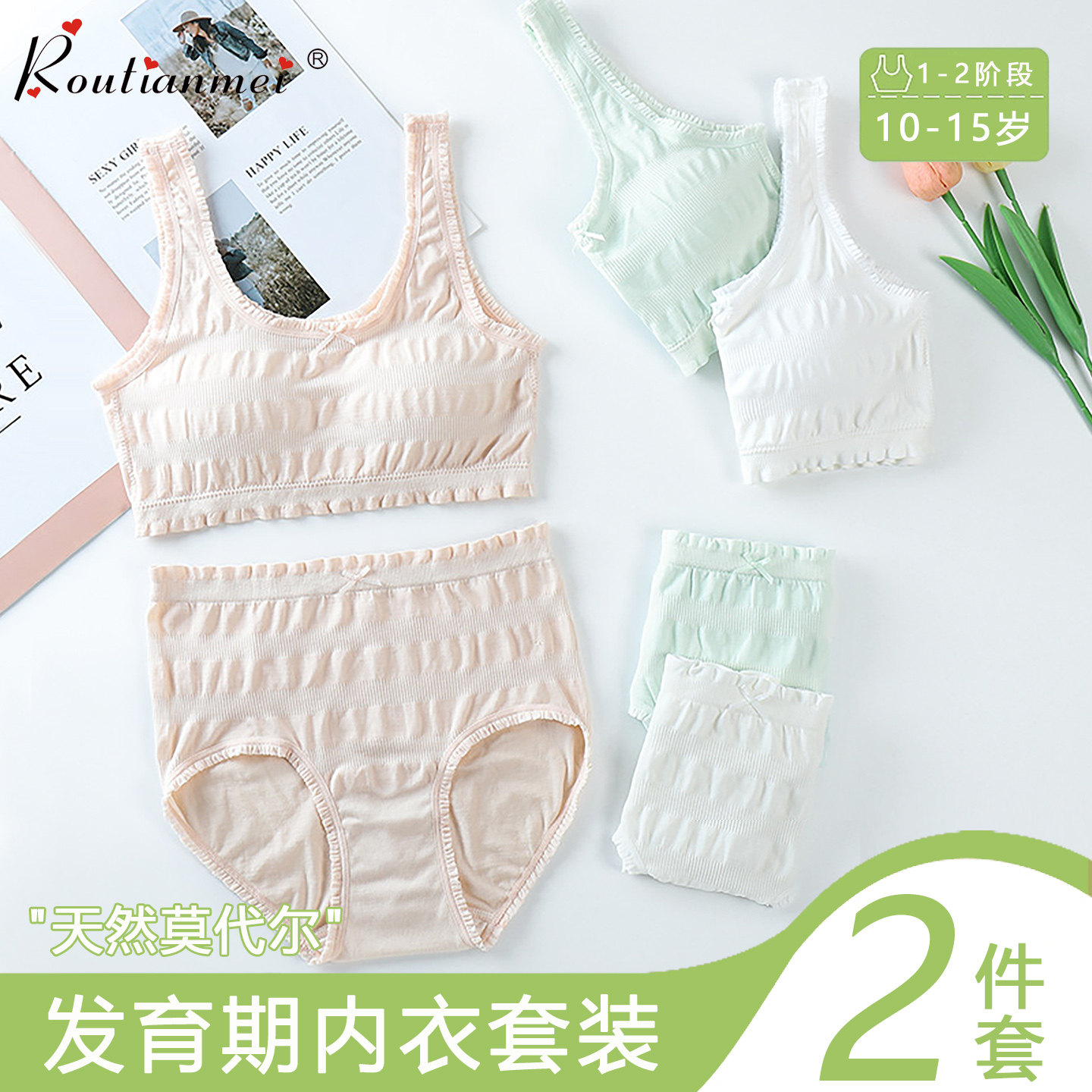 少女内衣套装女大童发育期背心莫代尔棉二阶段高中学生初中生文胸,女士内衣/男士内衣/家居服,少女文胸,淘宝优惠券,粉丝福利购,淘宝优惠卷
