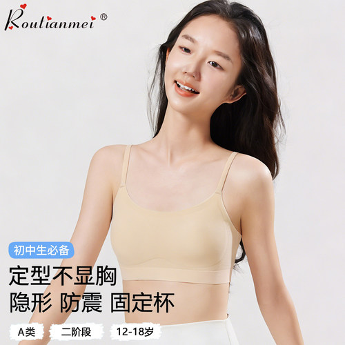 发育期中学生防震薄款少女文胸