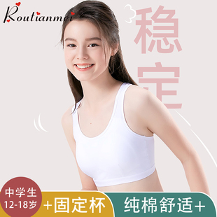 纯棉少女文胸二阶段初中生高中学生内衣12 18岁发育期运动背心