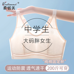 纯棉内衣女学生高中生胖mm少女文胸初中生发育期小背心 胖女生大码