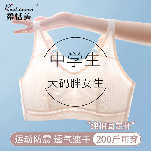 胖女生大码少女内衣薄款固定杯