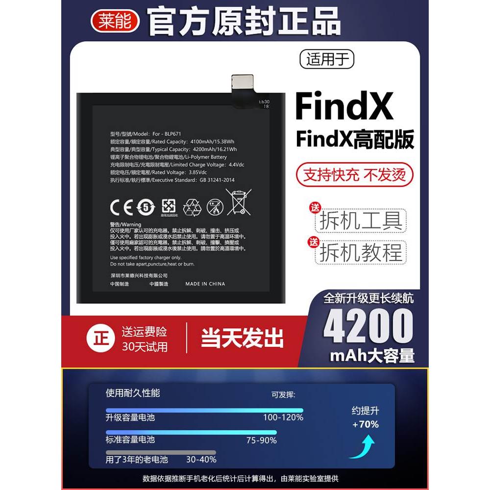 适用于oppo findx电池find X手机电板大容量莱能原厂原装正品A5版