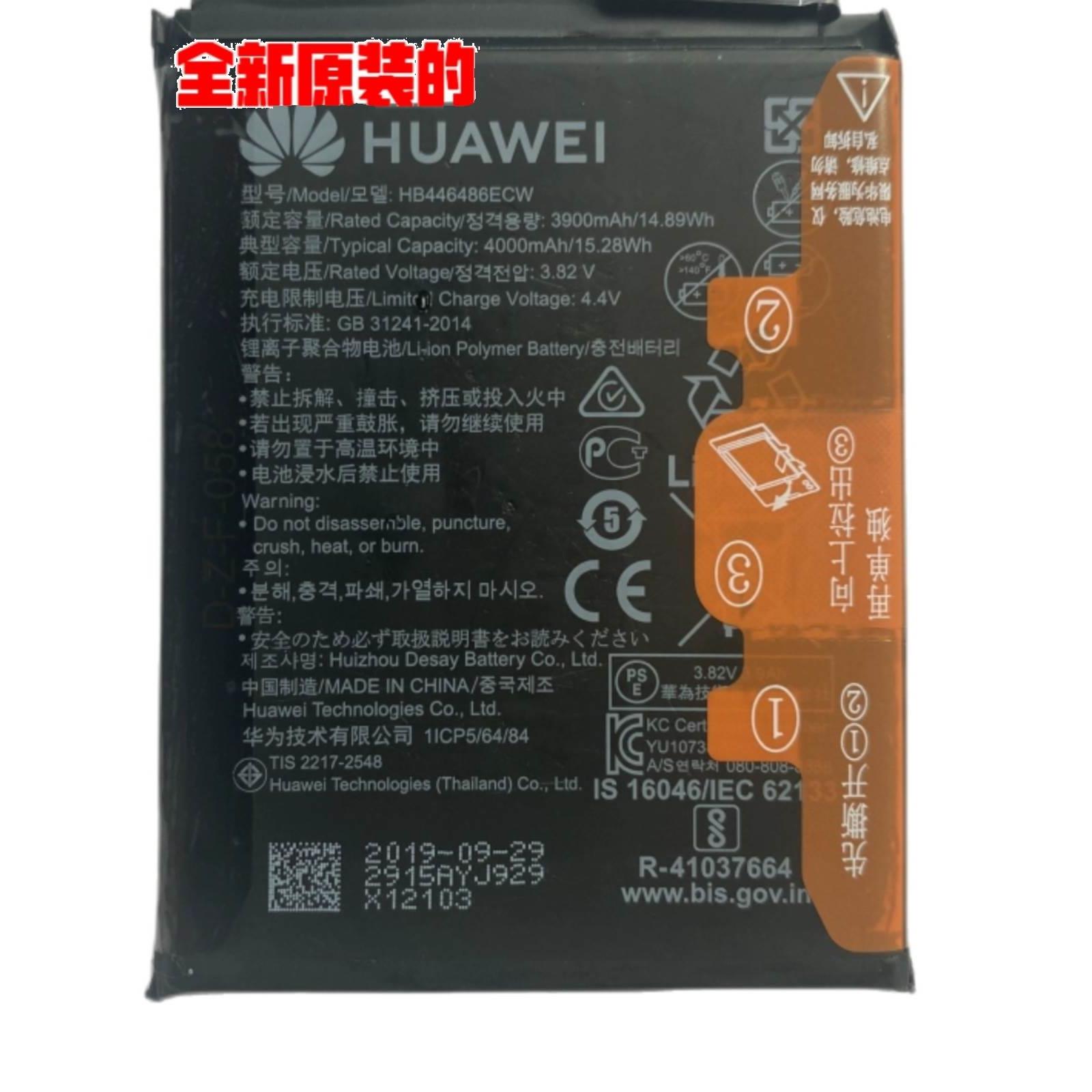 华为畅享10plus荣耀9X 9Xpro nova5i HB446486ECW全新原装电池