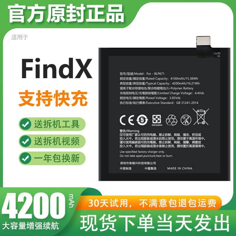 适用于oppo findx电池find X手机电板大容量原装原厂正品扩容增强