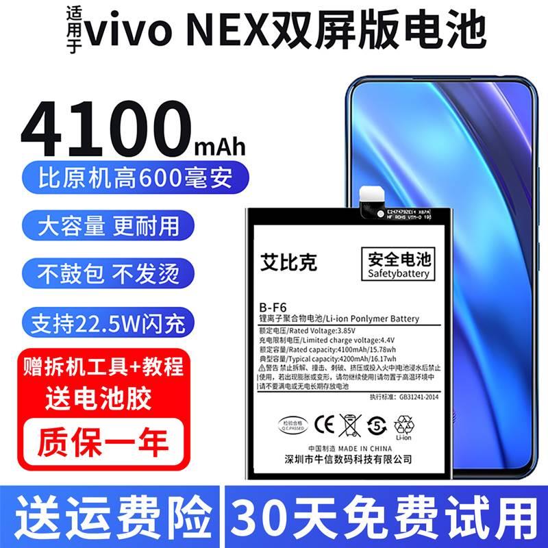 适用于vivonex双屏版电池双面屏原装手机魔改扩容4100毫安大容量