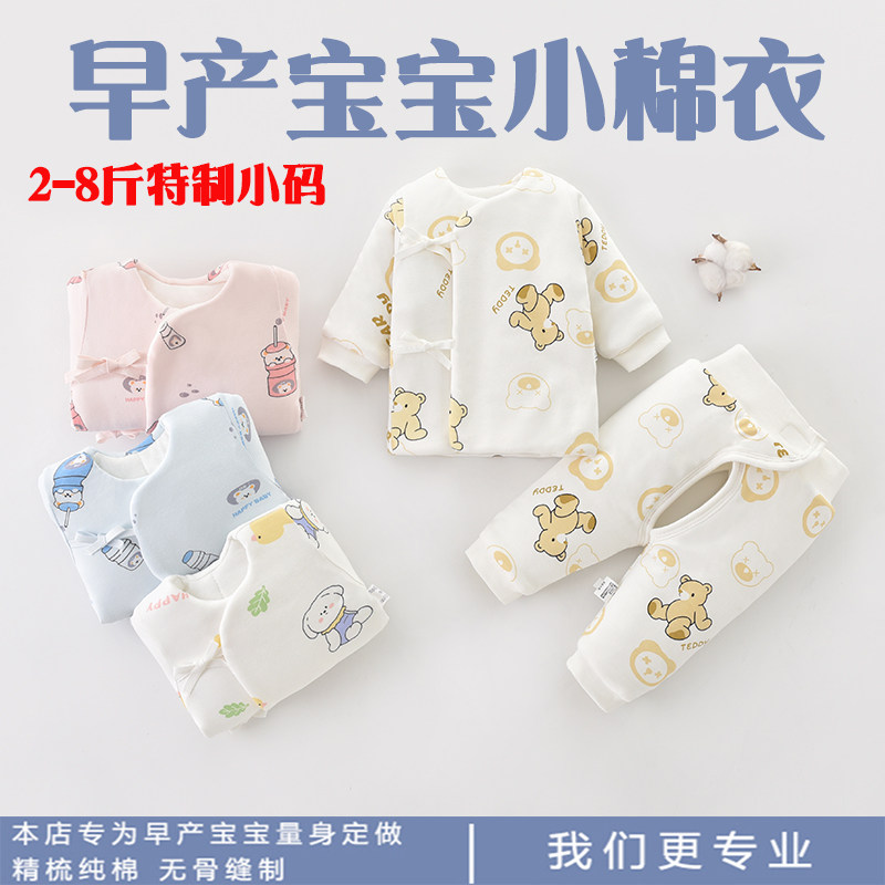 新生早产儿婴儿衣服小码秋冬棉衣套装4双胞胎宝宝纯棉上衣5斤48cm,童装/婴儿装/亲子装,连身衣/爬服/哈衣,淘宝优惠券,粉丝福利购,淘宝优惠卷