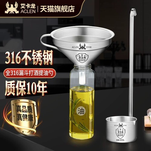 厨房漏斗家用不锈钢勺子滤酒神器