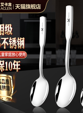 艾卡龙吃饭勺子小汤勺316不锈钢勺子家用喂汤匙儿童调羹大人长柄