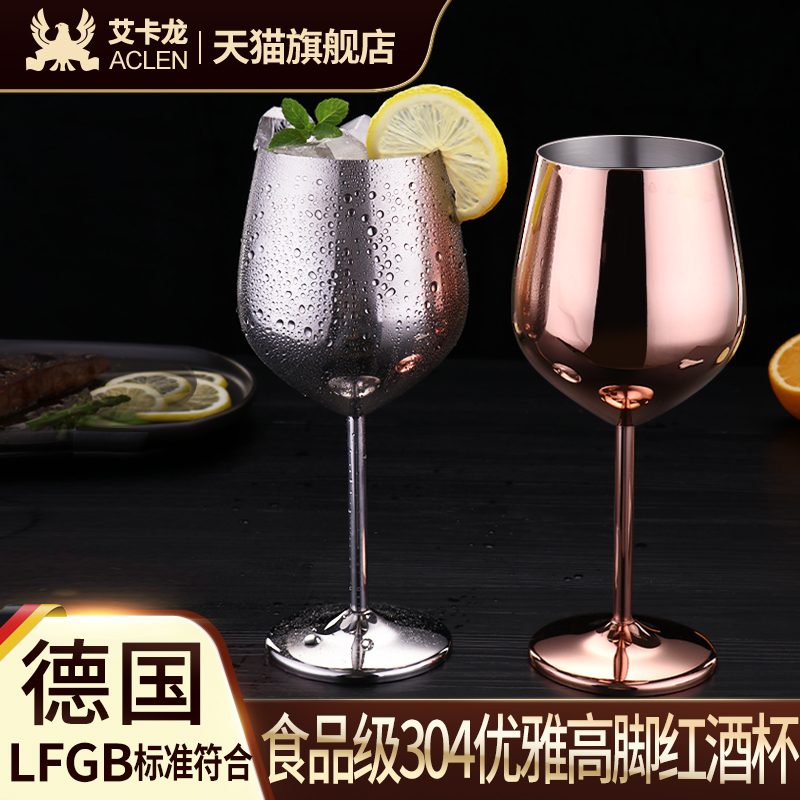艾卡龙304不锈钢高脚红酒杯香槟杯玫瑰金属鸡尾酒杯家用白酒杯子
