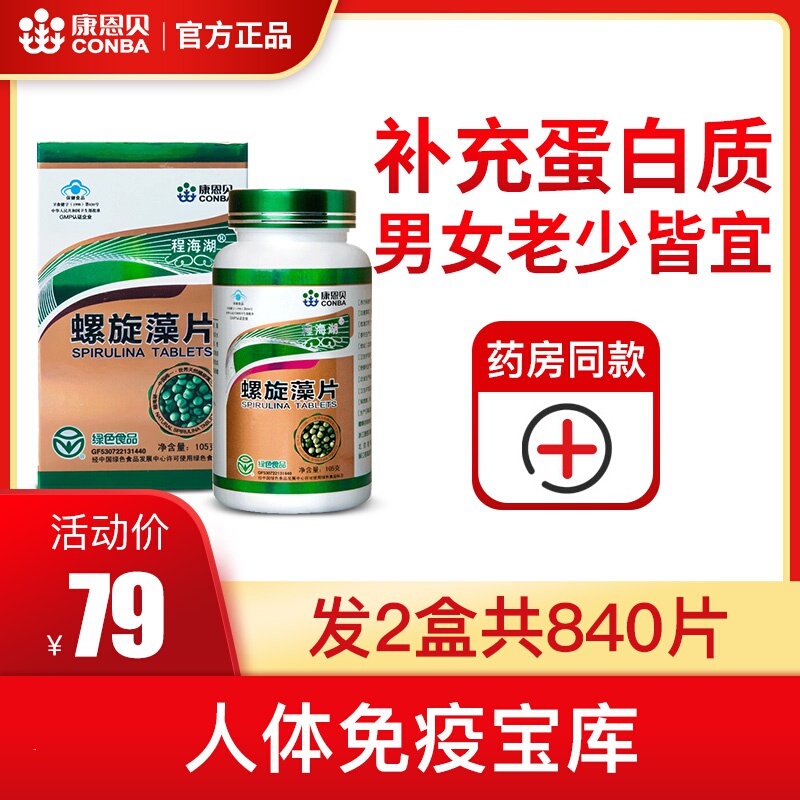 康恩贝程海湖螺旋藻片正品官方搭小球藻盐藻粉云南|ruв категории здоровое питание/в рационе питания дополнительное питание, здоровое питание - от Buy2taobao.com для оказания профессиональной услуги покупки агента Taobao