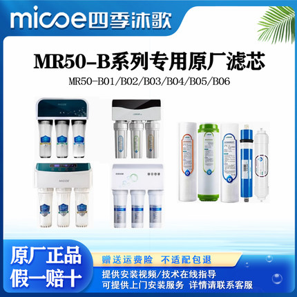 四季沐歌净水器MR50-B01/B02/B03/B04/B0510寸滤芯套装前置净水机