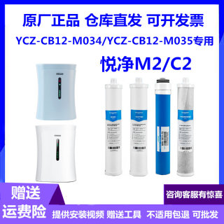 四季沐歌悦净M2/C2 专用净水器滤芯YCZ-CB12-M034/ YCZ-CB12-M035