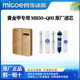 MR100 Q01反渗透净水机滤芯套装 沐歌MR50 Q03 黄金甲专用 四季