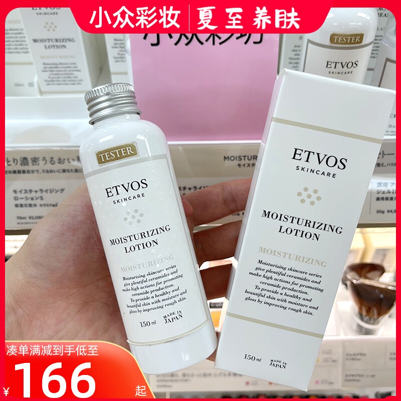 ETVOS神经酰胺化妆水保湿修复水温和补水持久爽肤水收缩毛孔控油