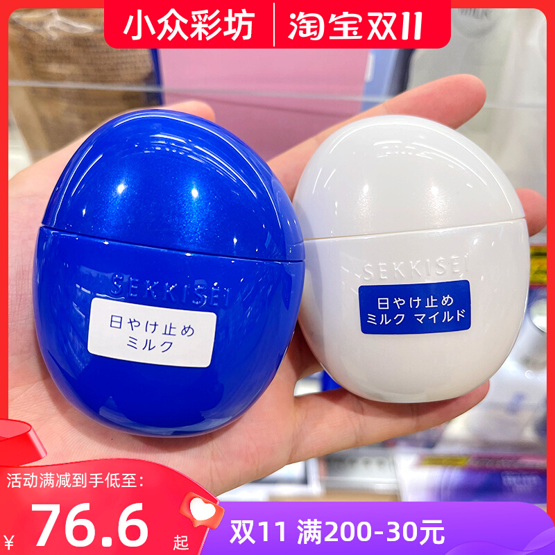 日本雪肌精蓝胖子防晒乳水润温和保湿控油霜逸透隔离乳白胖子2021