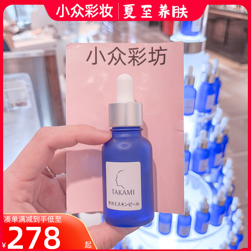 日本takami小蓝瓶精华液面部补水收缩毛孔去角质闭口粉刺黑头祛痘