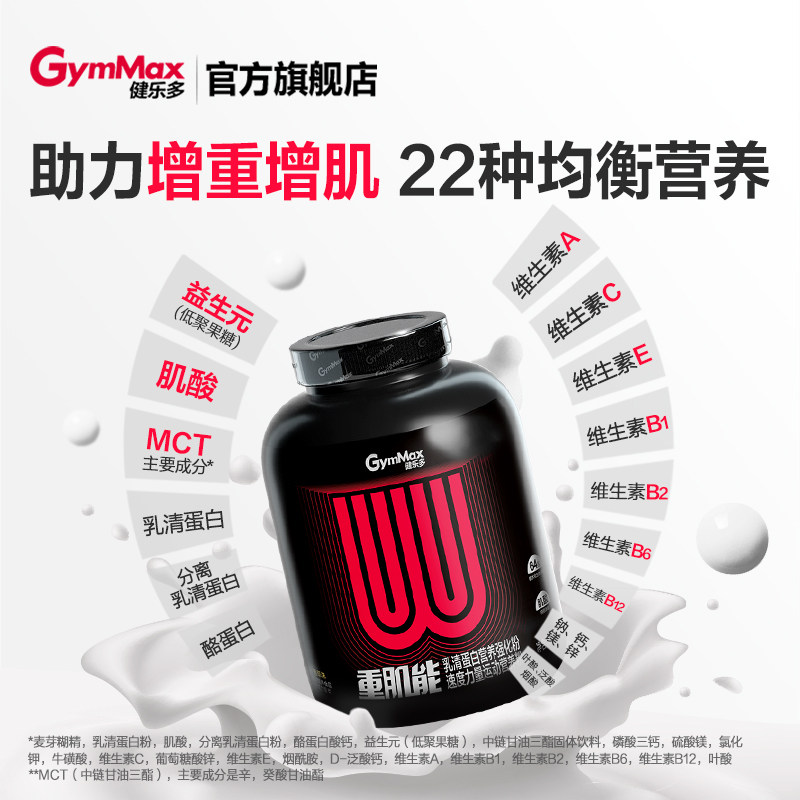 增肌粉蛋白粉健乐多瘦人增重