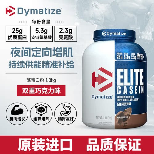 DYMATIZE狄马泰斯酪蛋白粉缓释吸收睡前胶束酪蛋白夜间持续补充