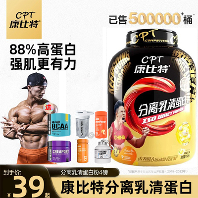 康比特分离乳清蛋白粉