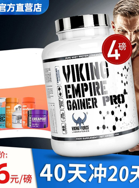 北欧海盗运动营养粉增肌粉类含乳清蛋白