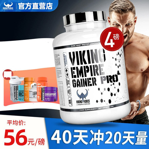 viking北欧海盗增肌粉蛋白质粉